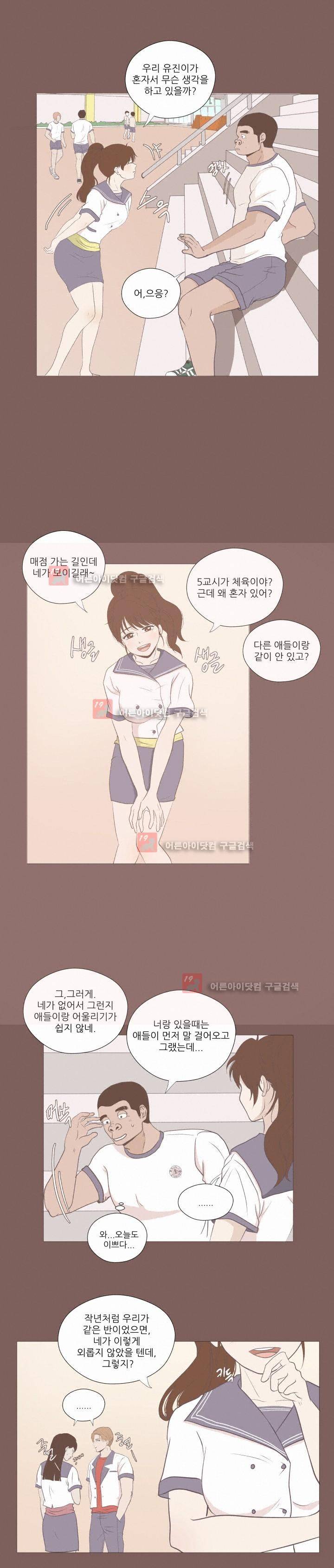 사람 잘못 보셨어요 6화 2