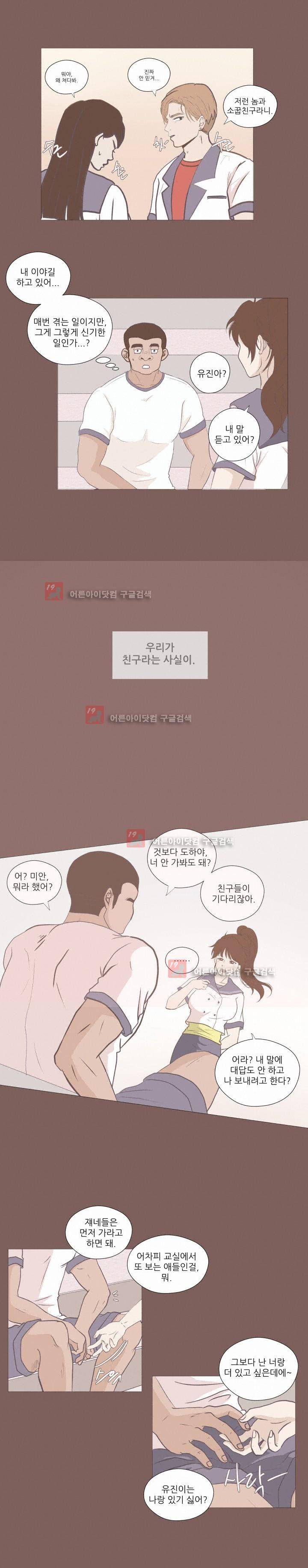 사람 잘못 보셨어요 6화 3
