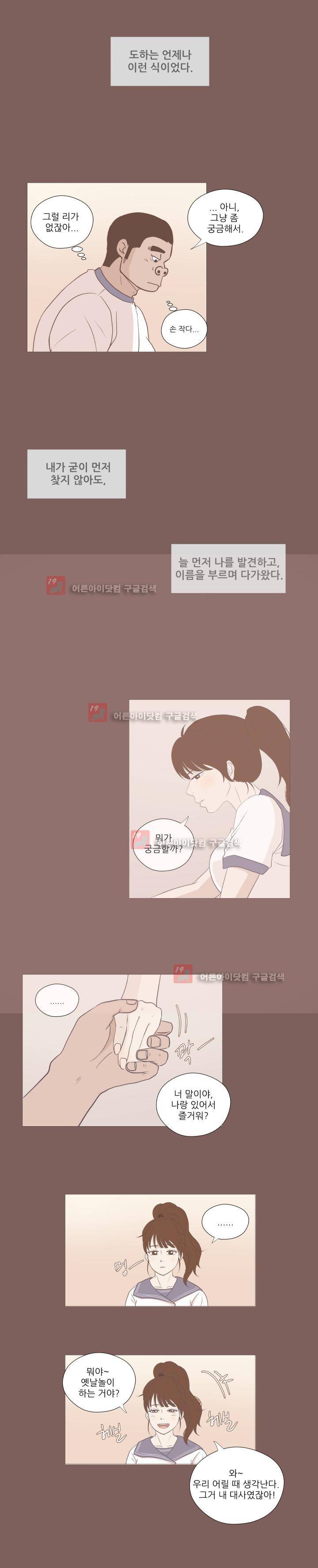 사람 잘못 보셨어요 6화 4