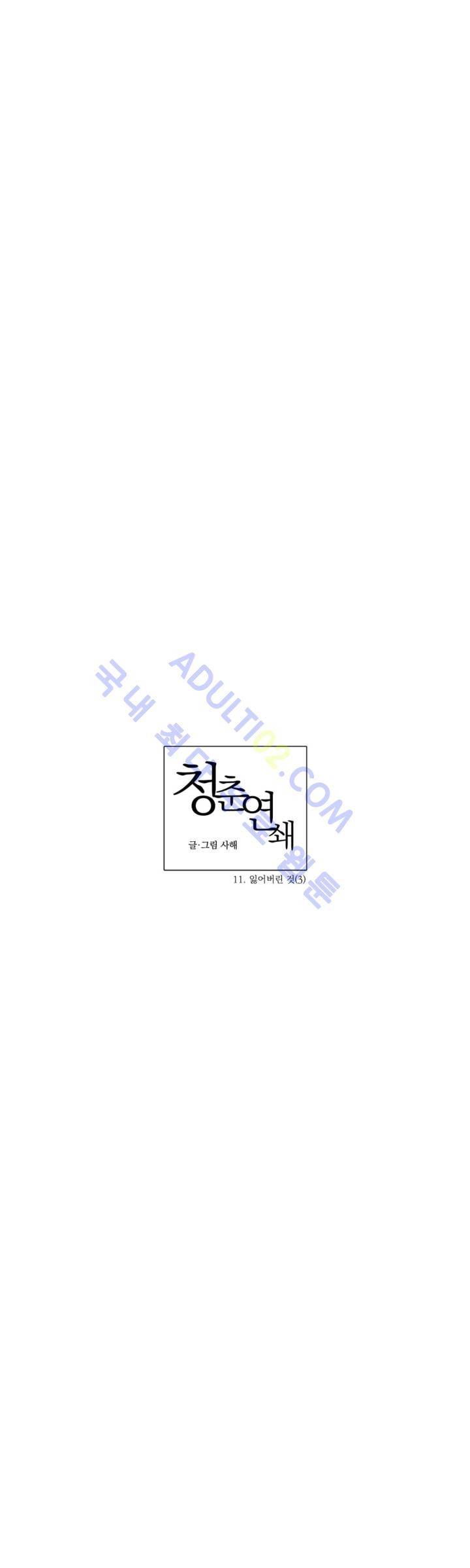 청춘연쇄 11화 7