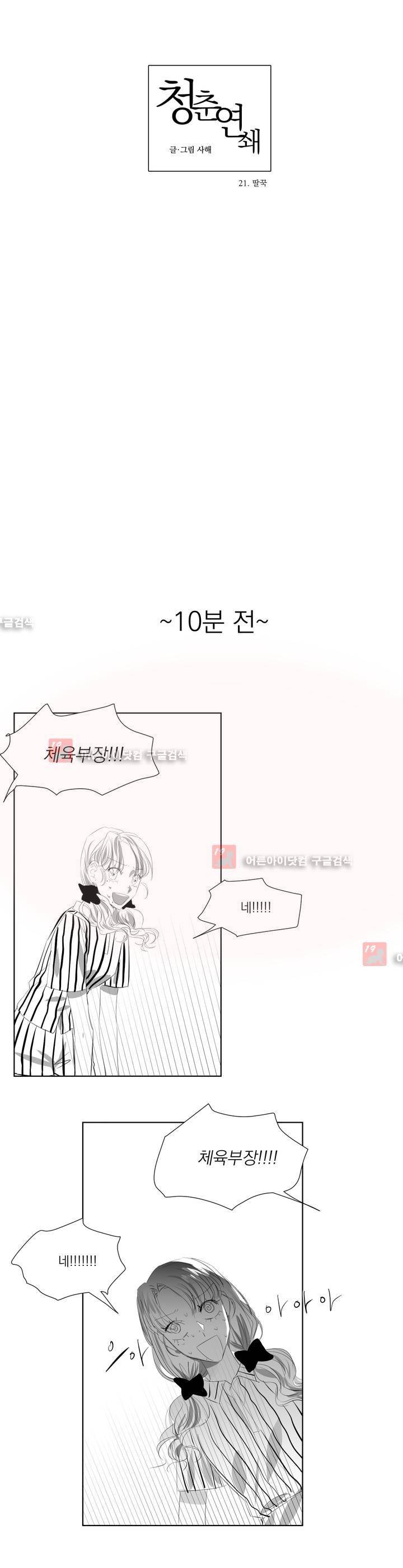 청춘연쇄 21화 2