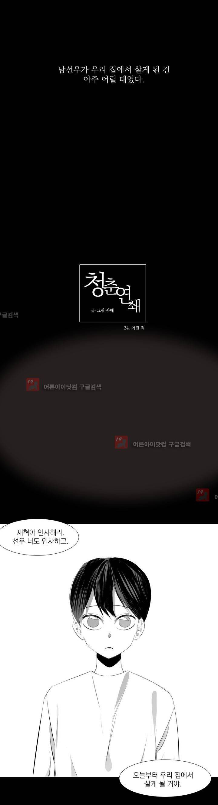 청춘연쇄 24화 1