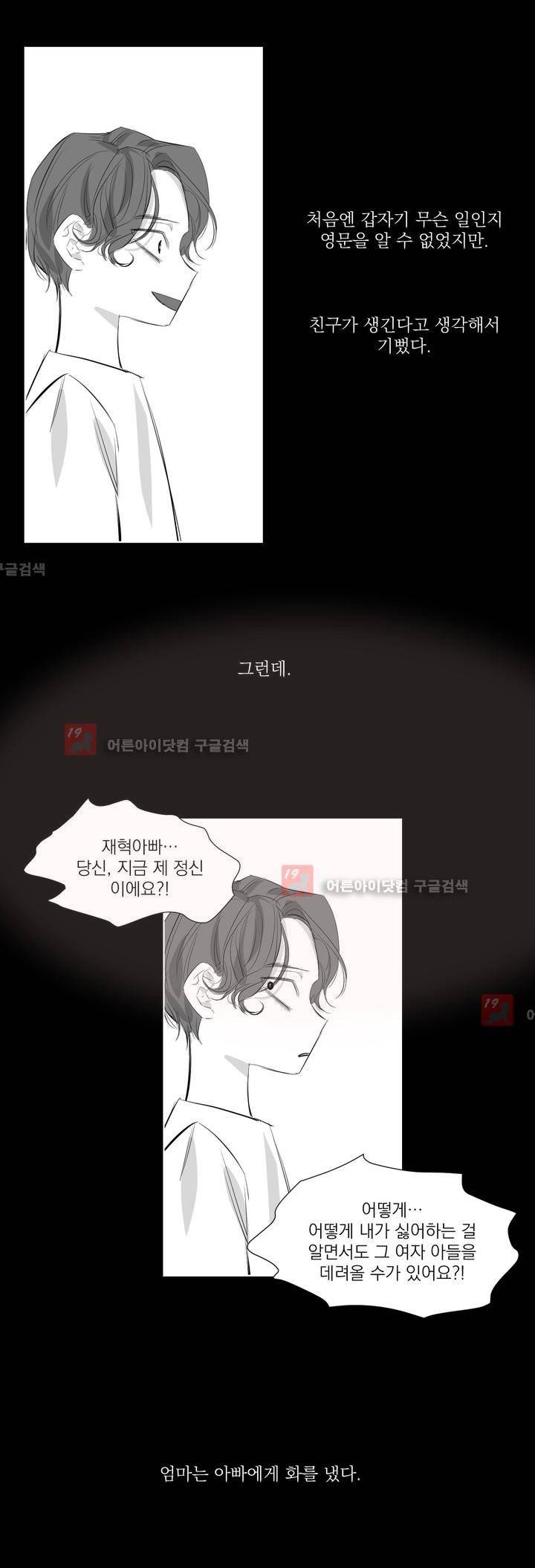 청춘연쇄 24화 2