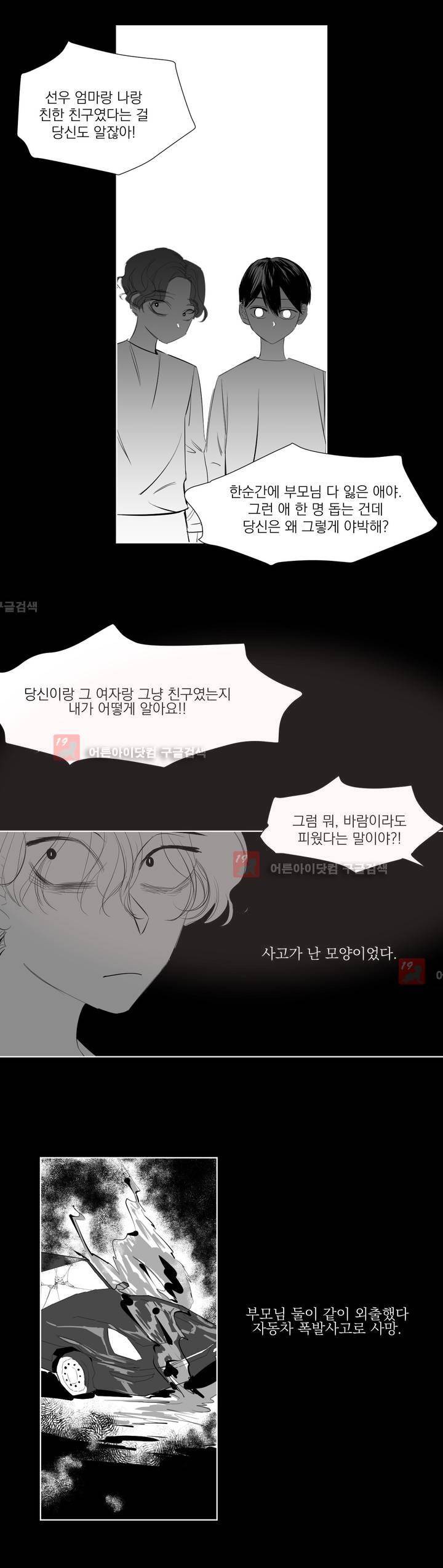 청춘연쇄 24화 3