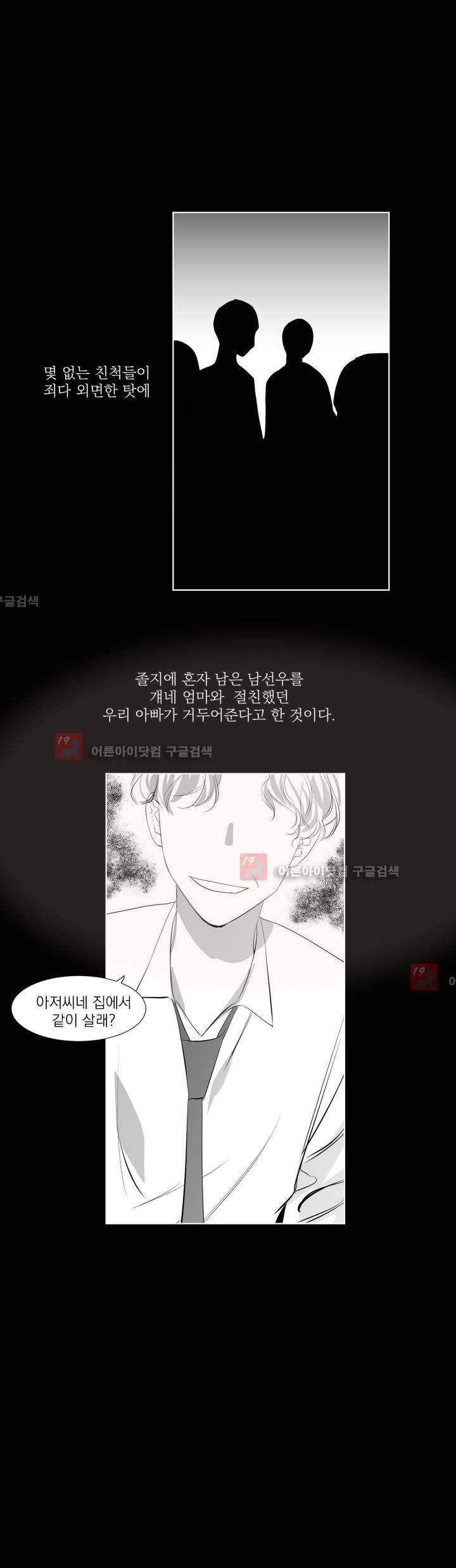 청춘연쇄 24화 4