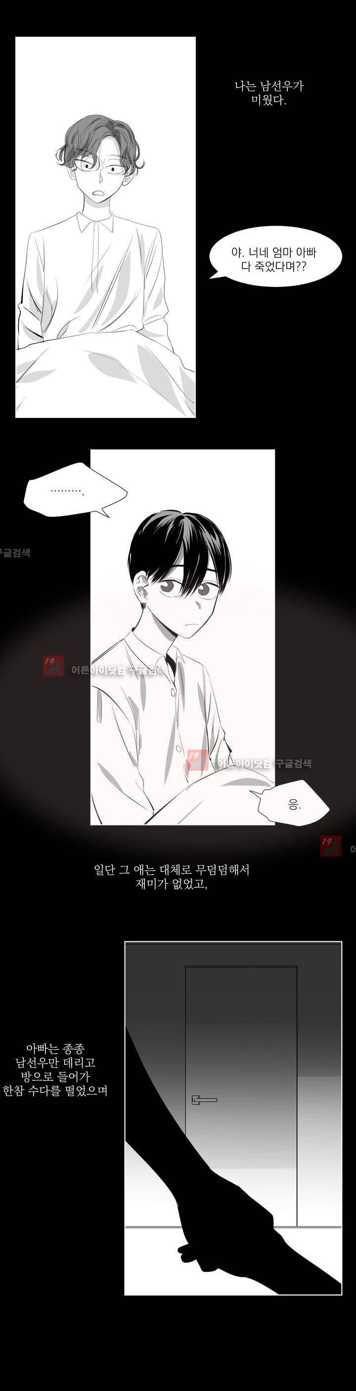 청춘연쇄 24화 5