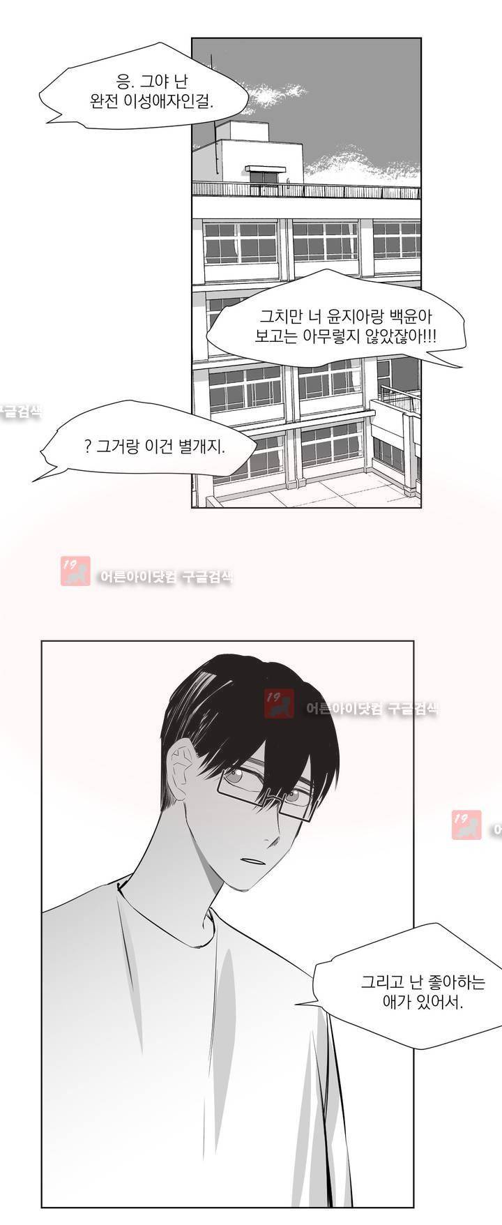 청춘연쇄 24화 24