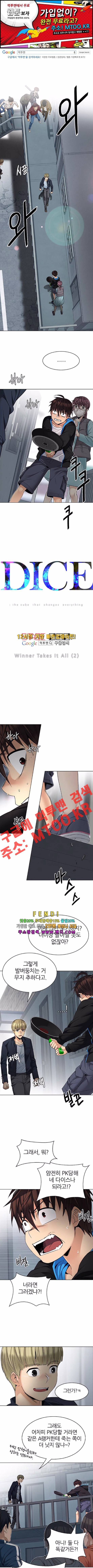 다이스 212화 1