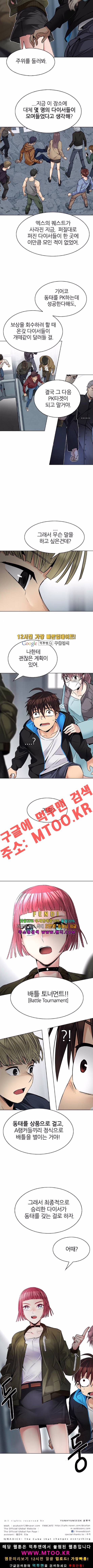 다이스 212화 8