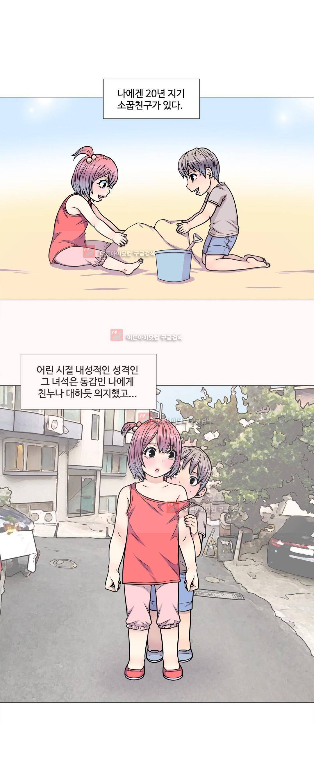살색로맨스 13화 1