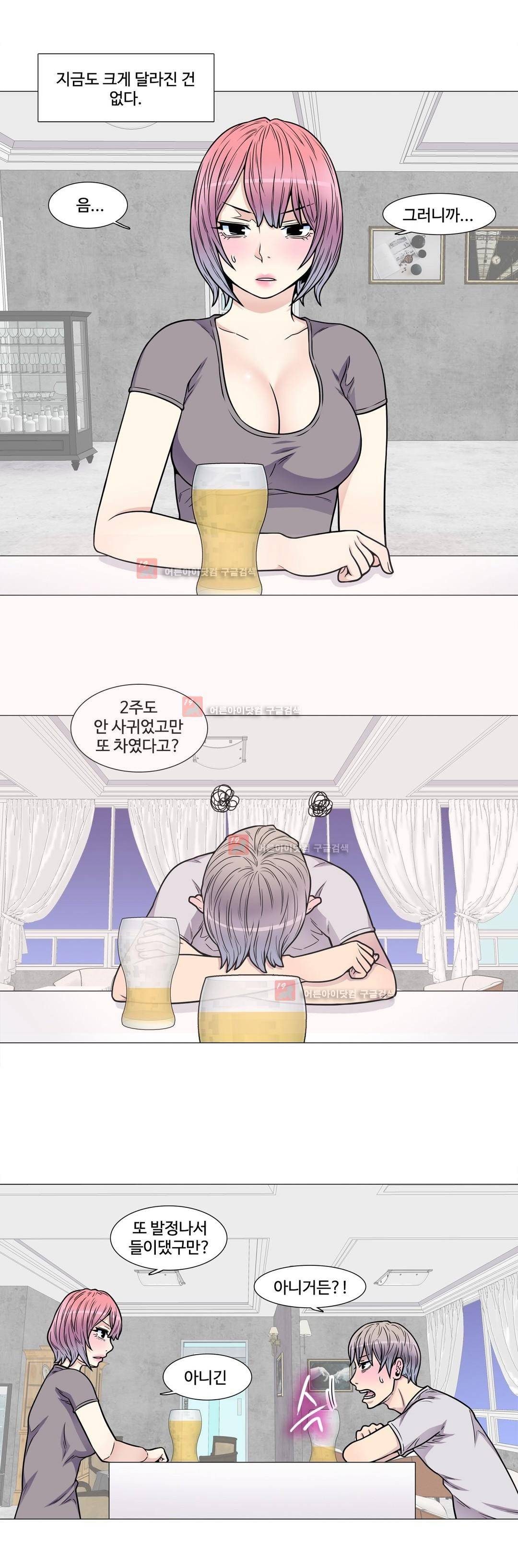 살색로맨스 13화 2