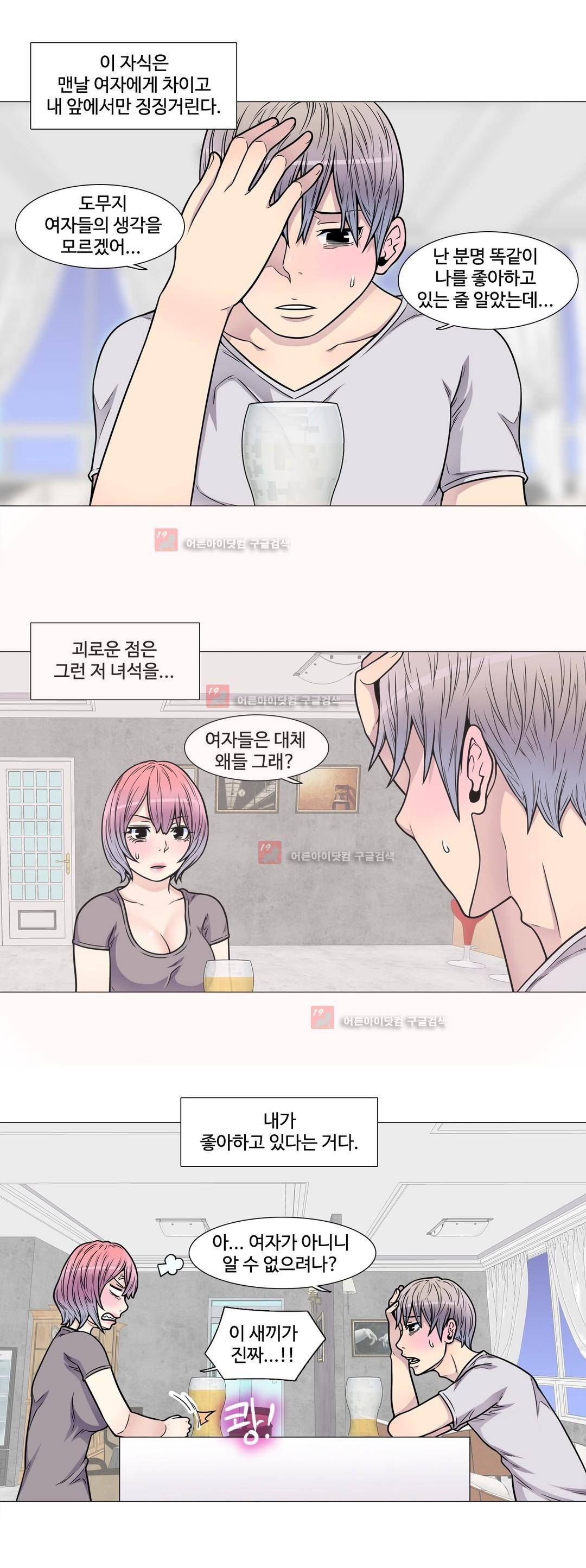 살색로맨스 13화 3