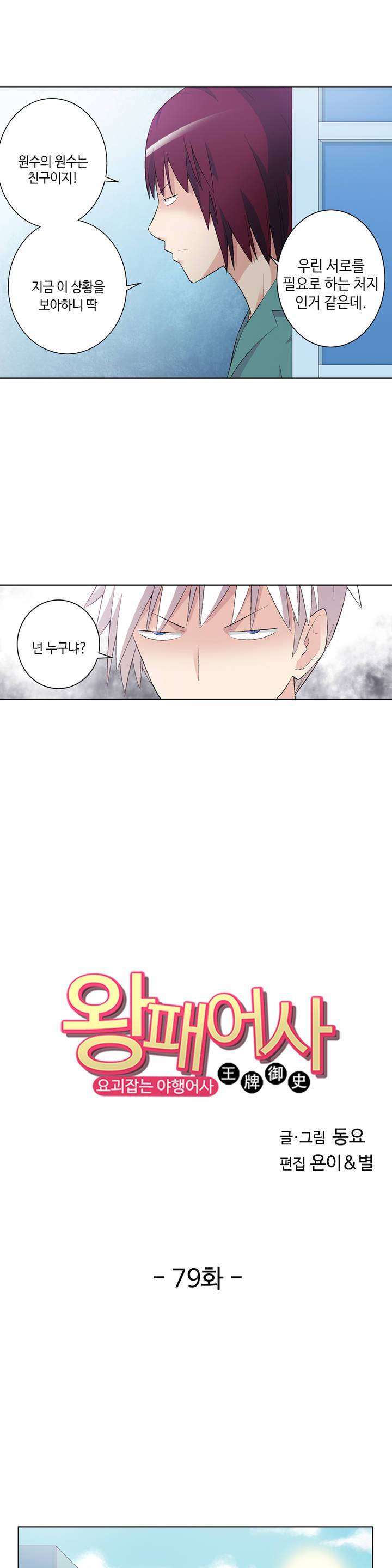 왕패어사 79화 1