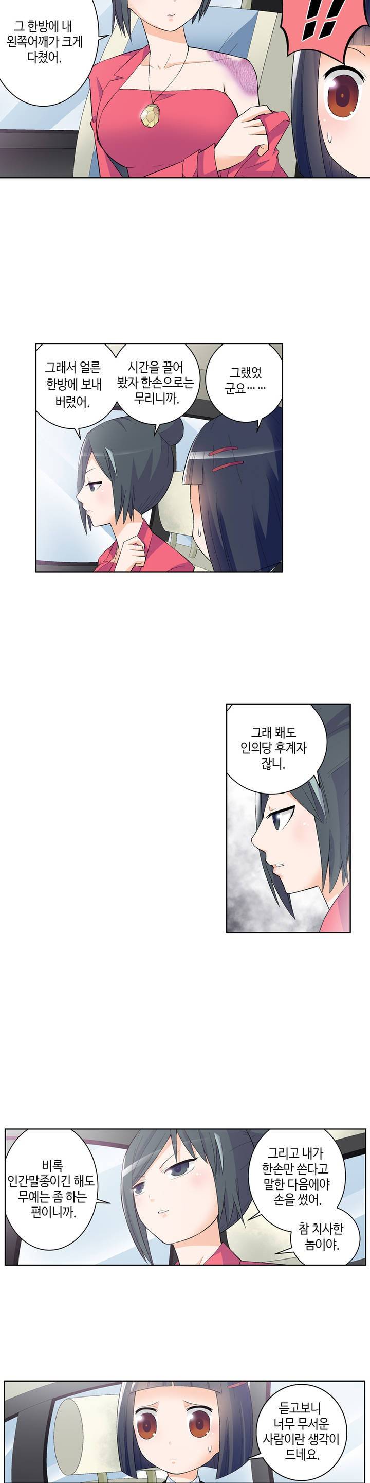 왕패어사 79화 3