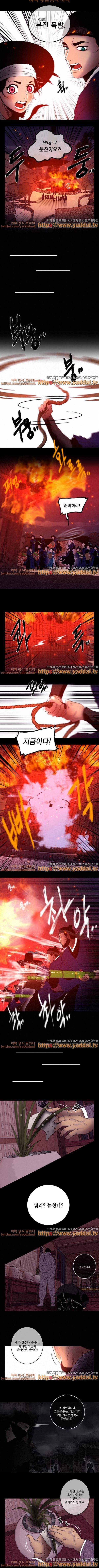 멸화-조선연쇄방화사건일지 29화 3