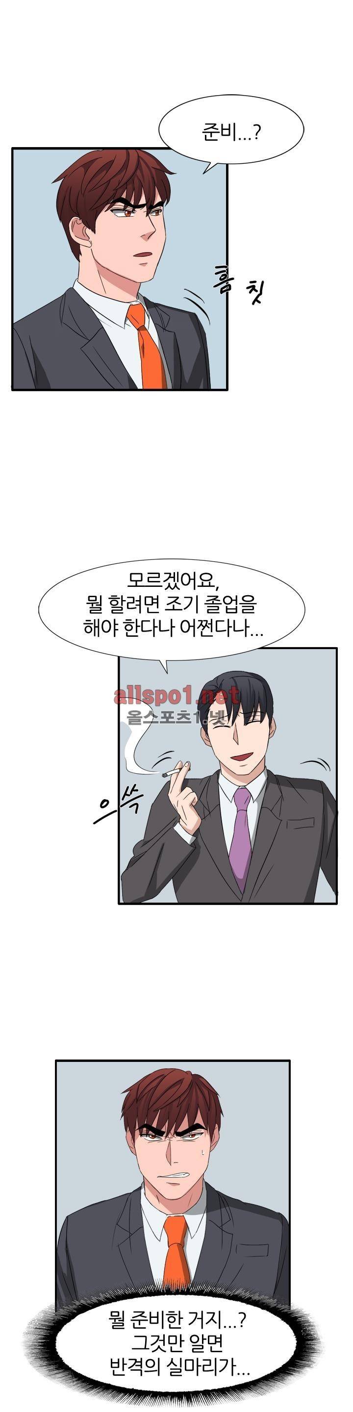똥군기 노예선배 53화 2