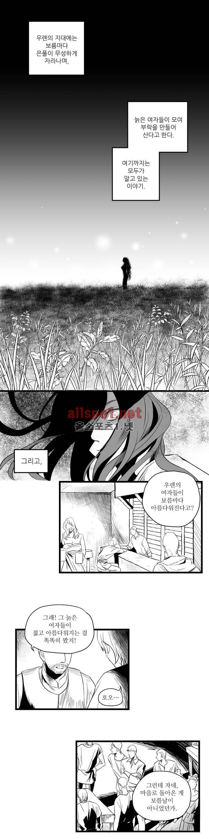 마녀의 발자국 프롤로그 1