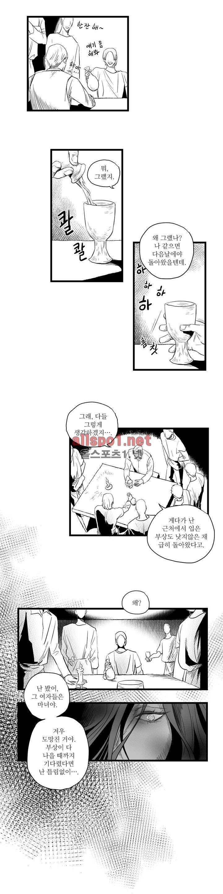 마녀의 발자국 프롤로그 2
