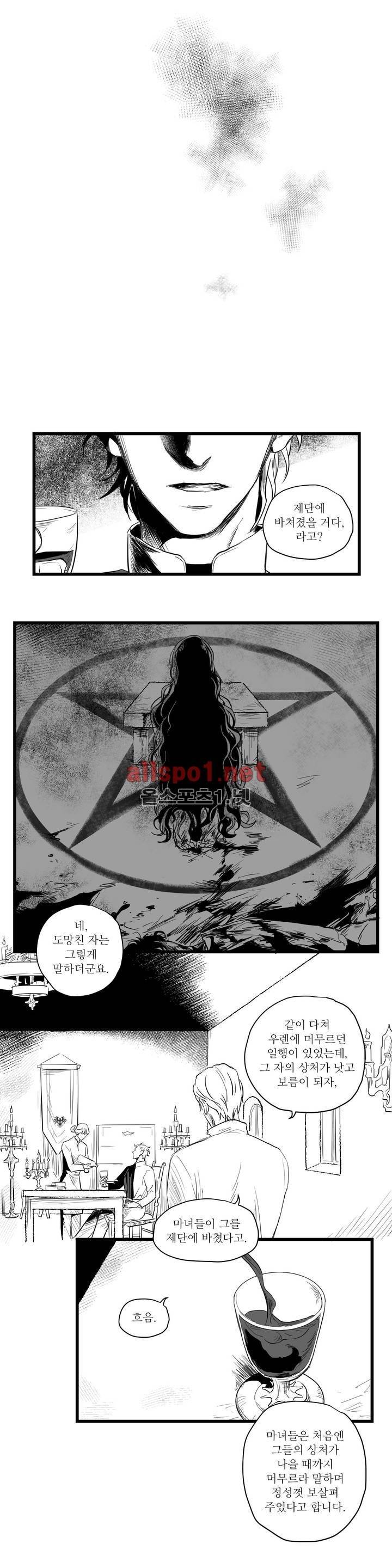 마녀의 발자국 프롤로그 3