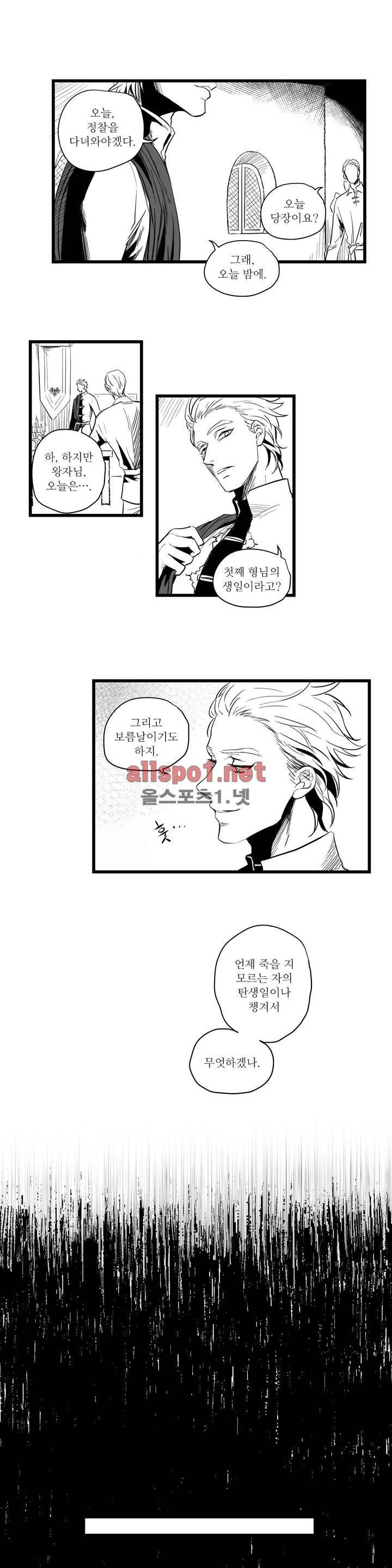 마녀의 발자국 프롤로그 5