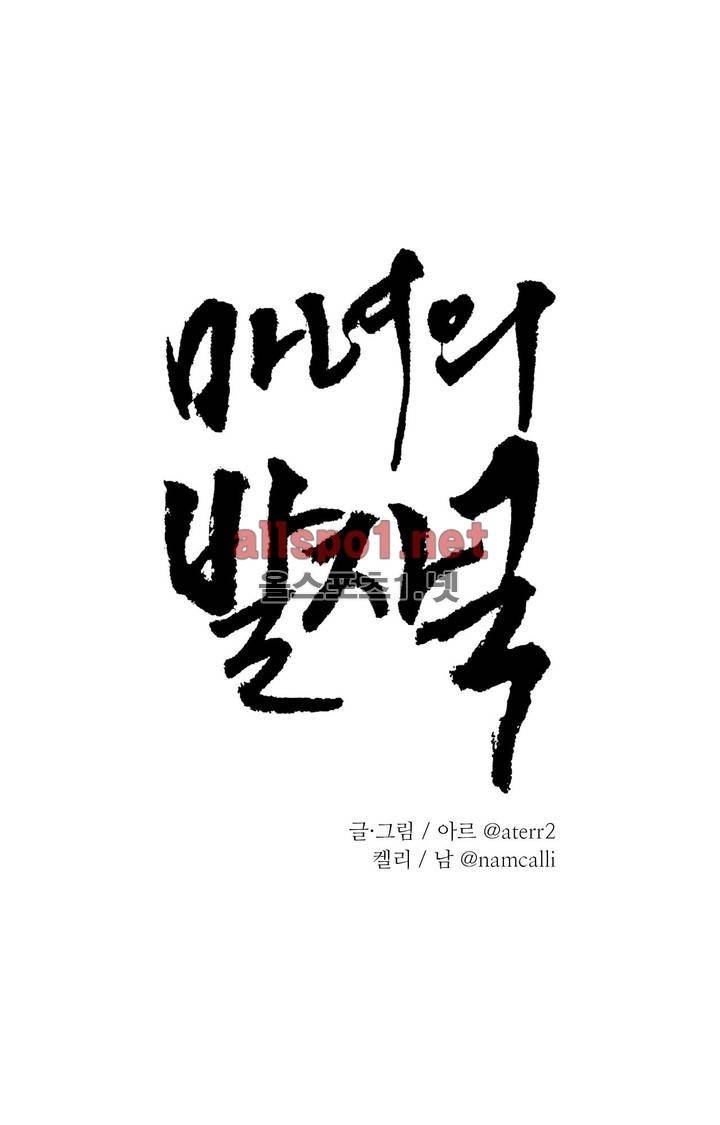 마녀의 발자국 프롤로그 8