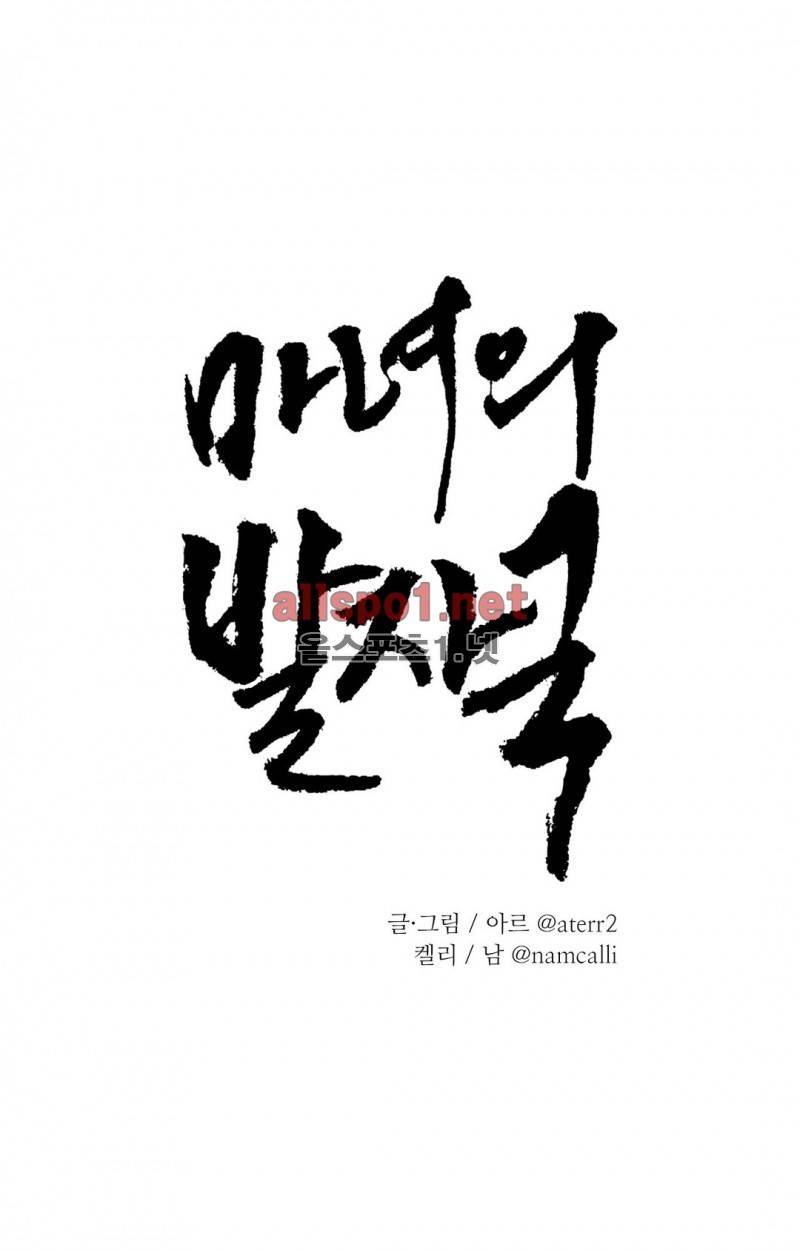 마녀의 발자국 10화 1