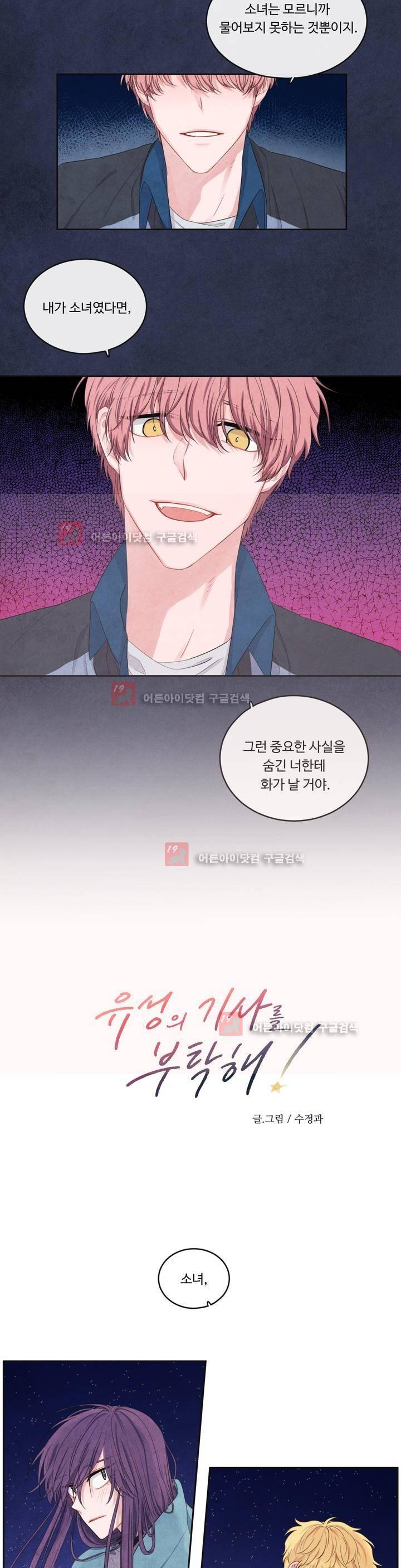 유성의 기사를 부탁해! 48화 2