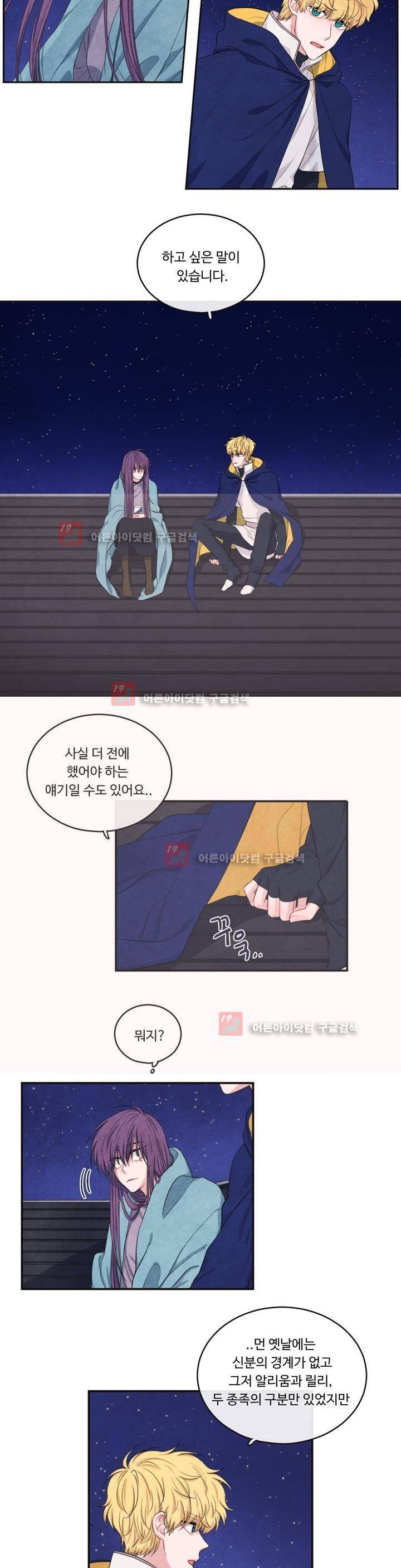 유성의 기사를 부탁해! 48화 3