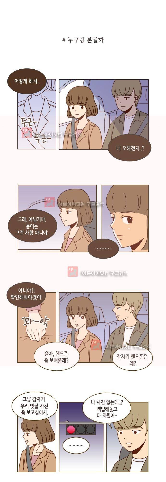 11년 후 우리는 4화 1