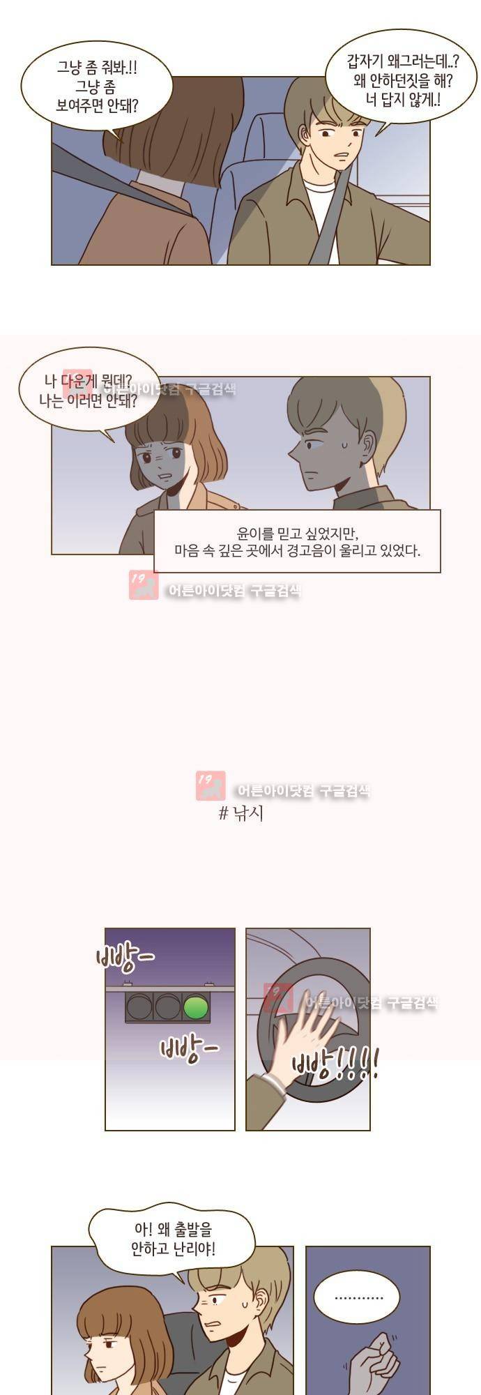 11년 후 우리는 4화 2