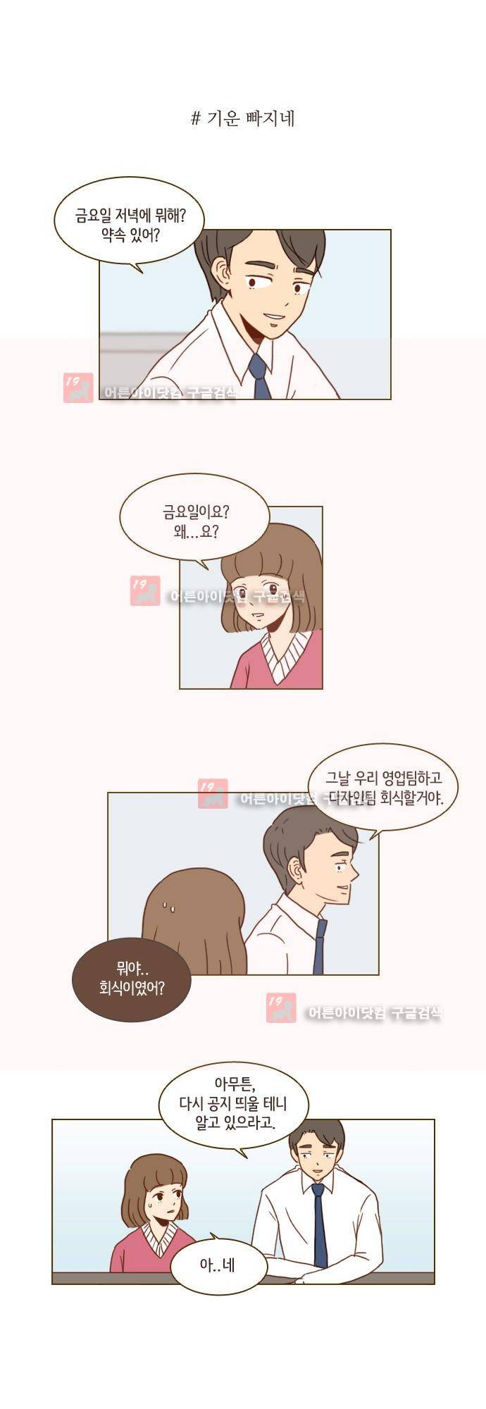 11년 후 우리는 14화 1
