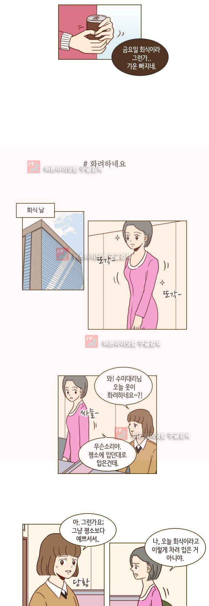 11년 후 우리는 14화 2