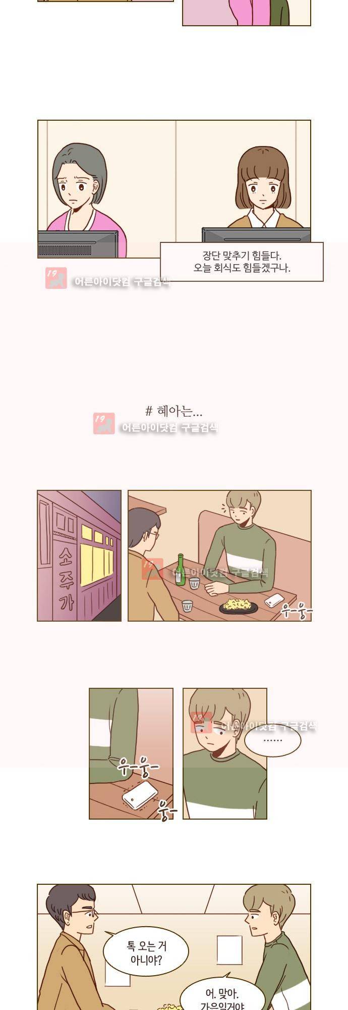 11년 후 우리는 14화 3