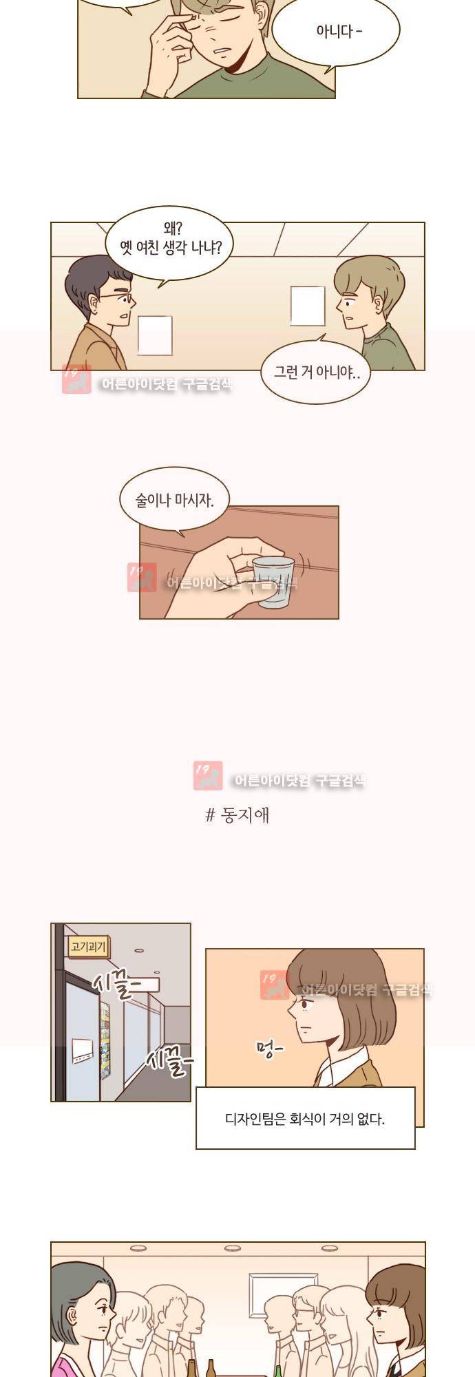 11년 후 우리는 14화 5