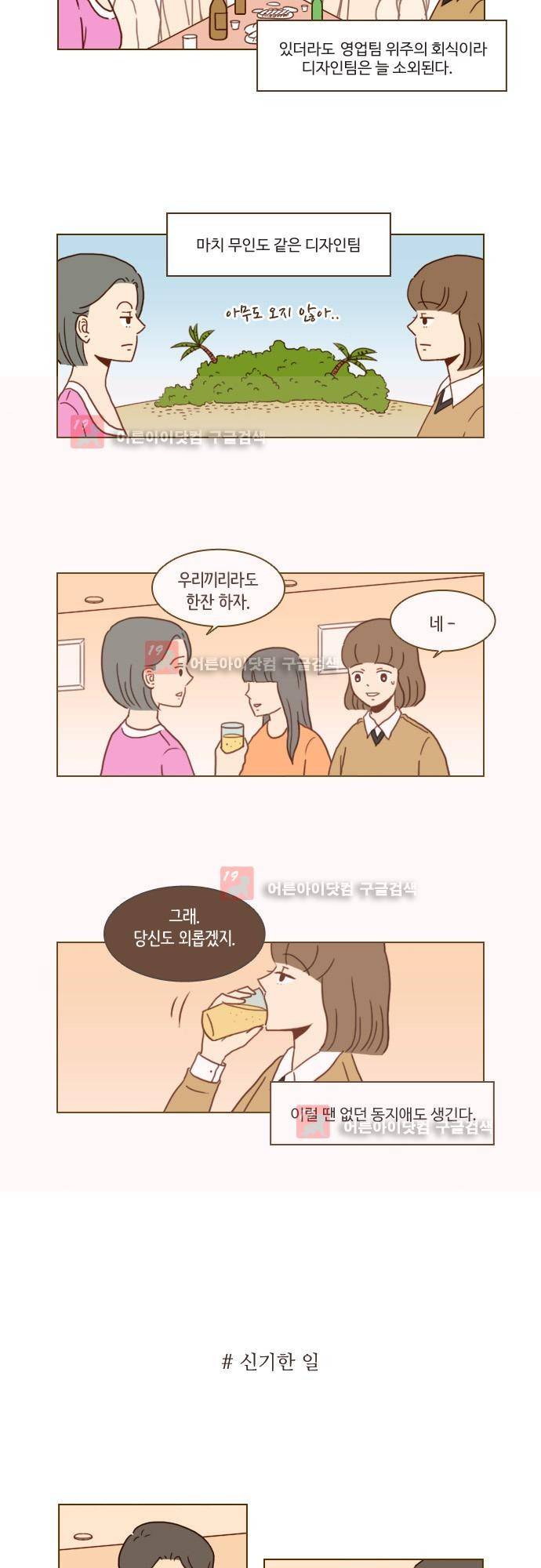11년 후 우리는 14화 6