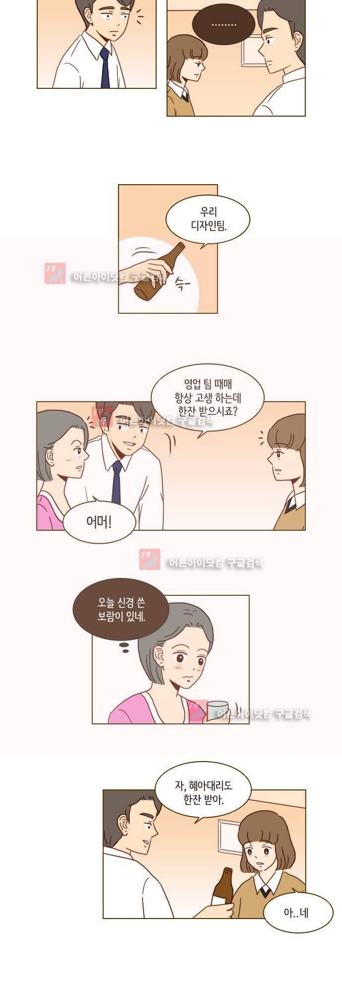 11년 후 우리는 14화 7