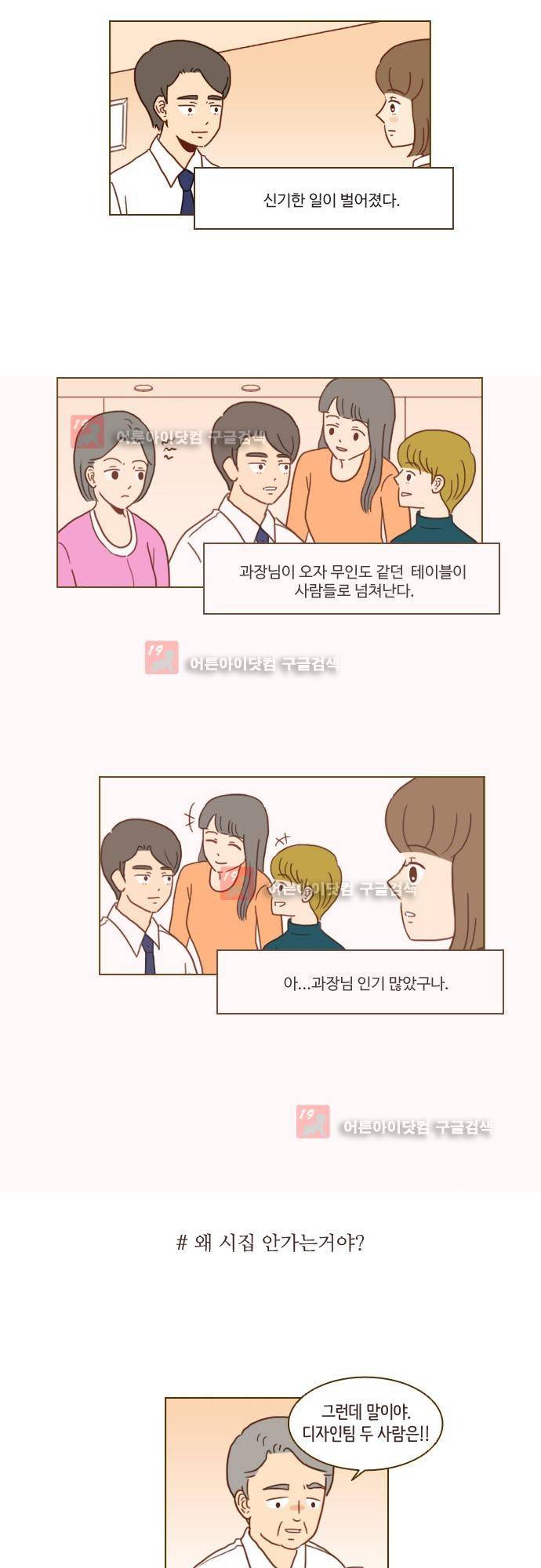 11년 후 우리는 14화 8