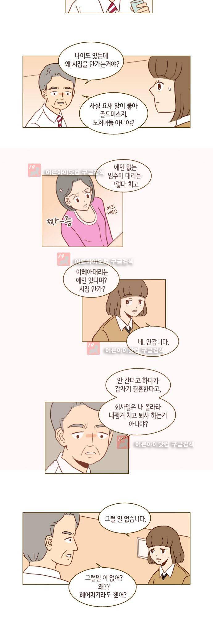 11년 후 우리는 14화 9