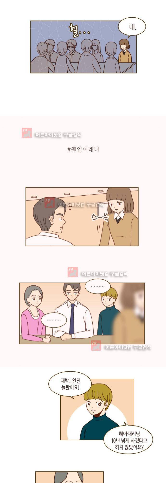 11년 후 우리는 14화 10