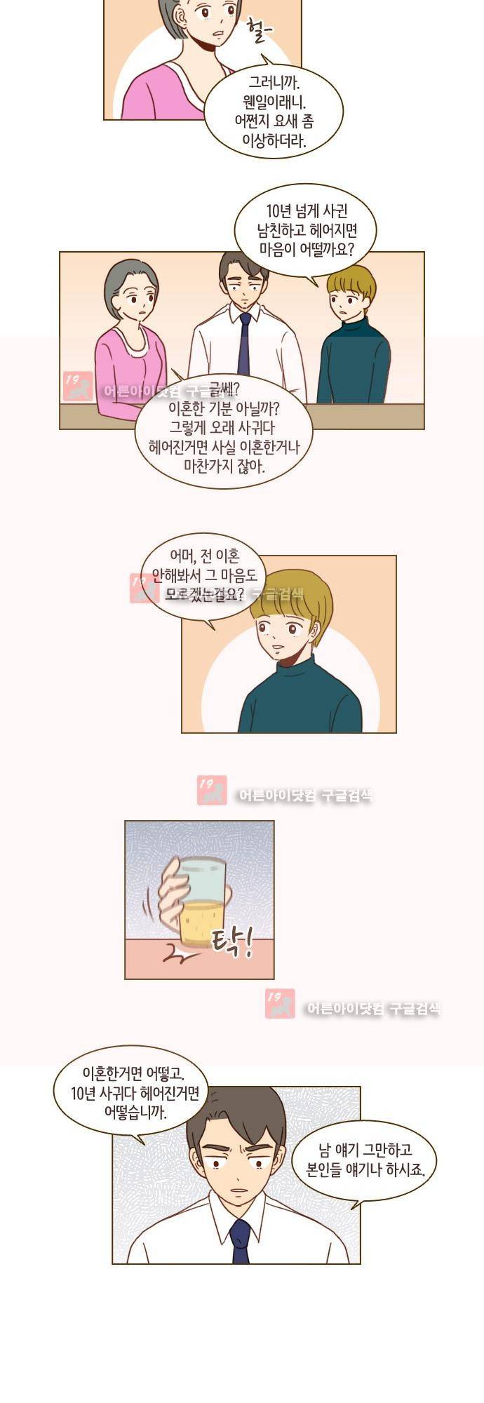 11년 후 우리는 14화 11