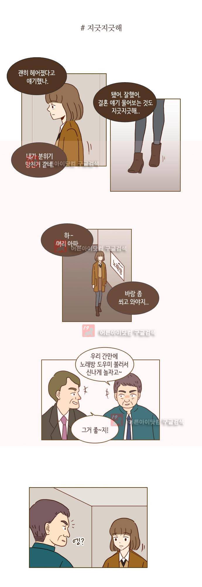 11년 후 우리는 14화 12