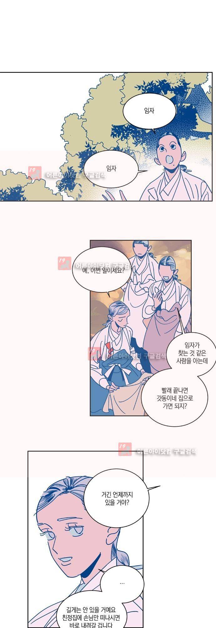 임술년 화요일 23화 1