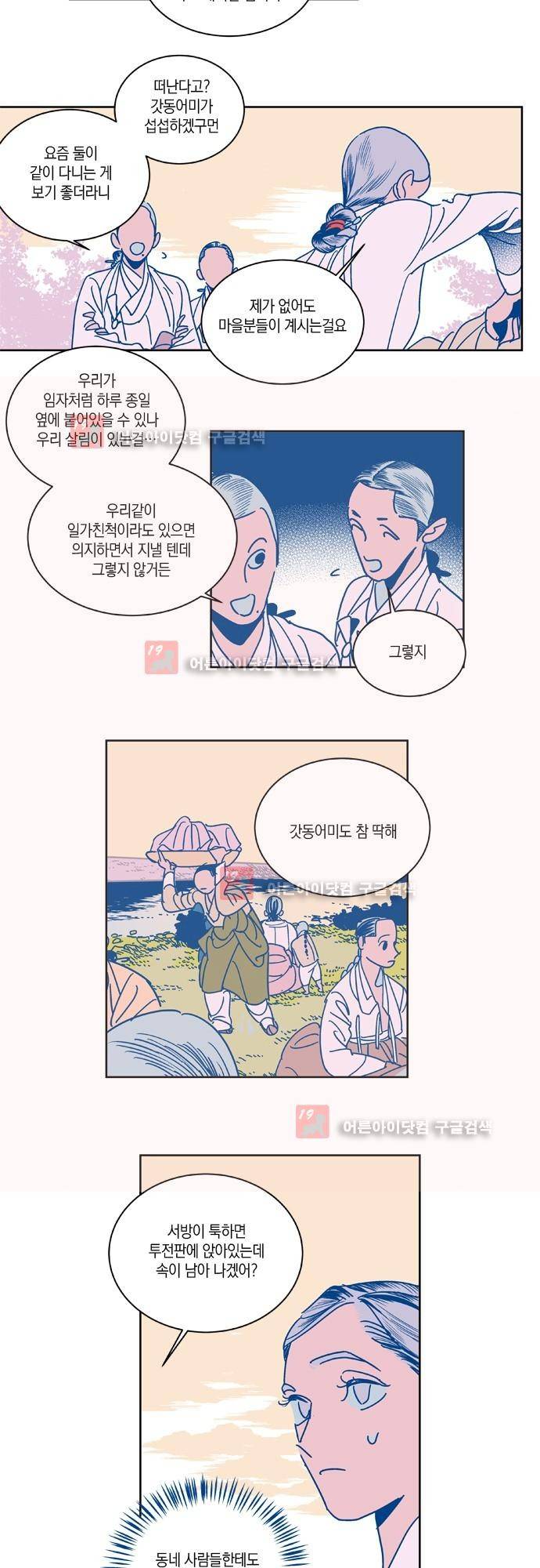 임술년 화요일 23화 2