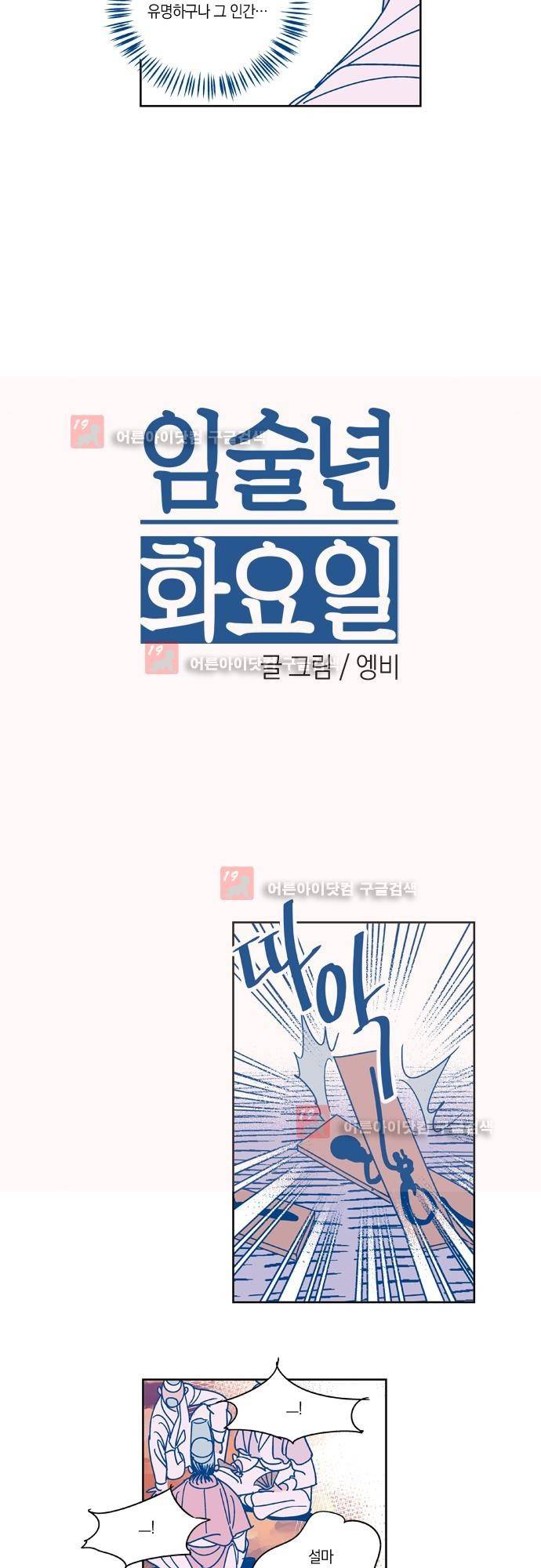 임술년 화요일 23화 3