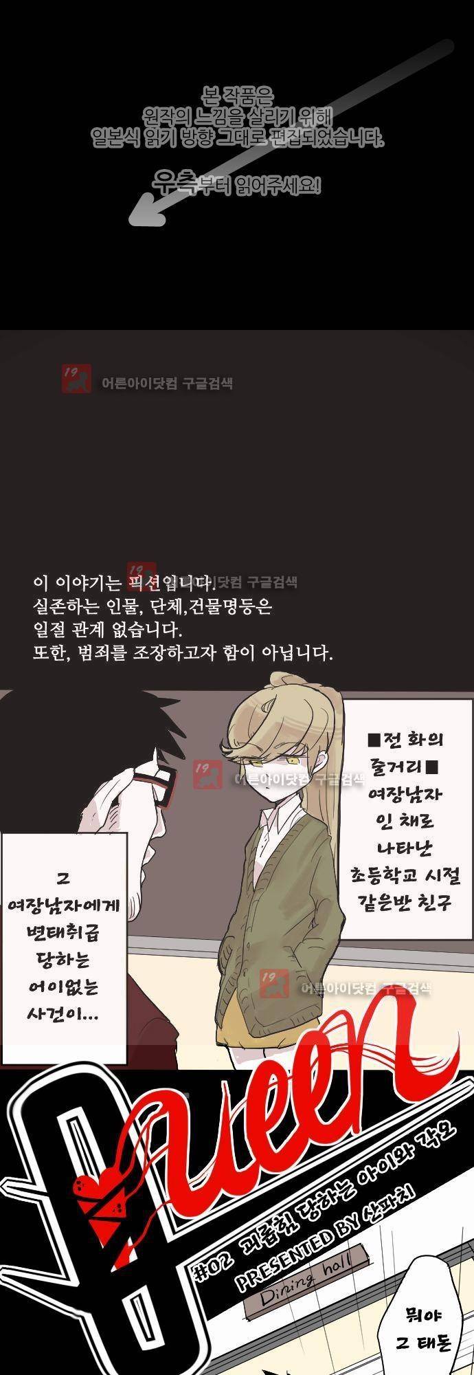 퀸(Queen) 2화 1