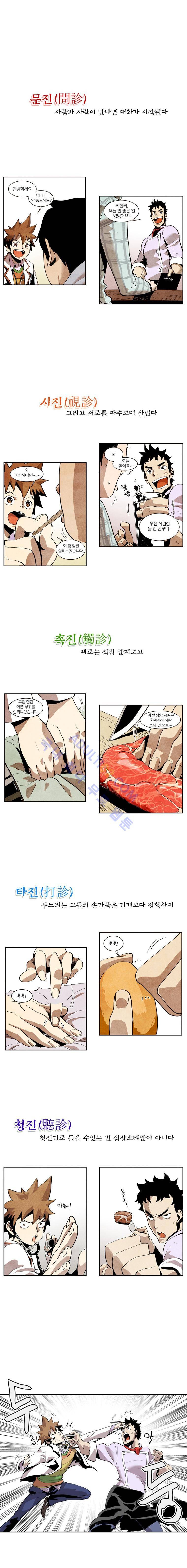동네의사 닥터쿡 프롤로그 1
