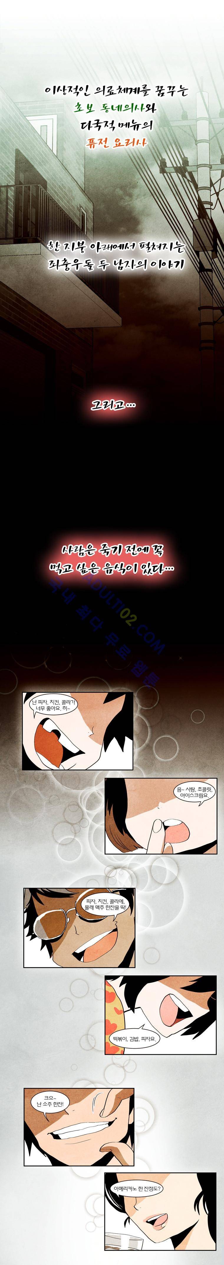 동네의사 닥터쿡 프롤로그 2