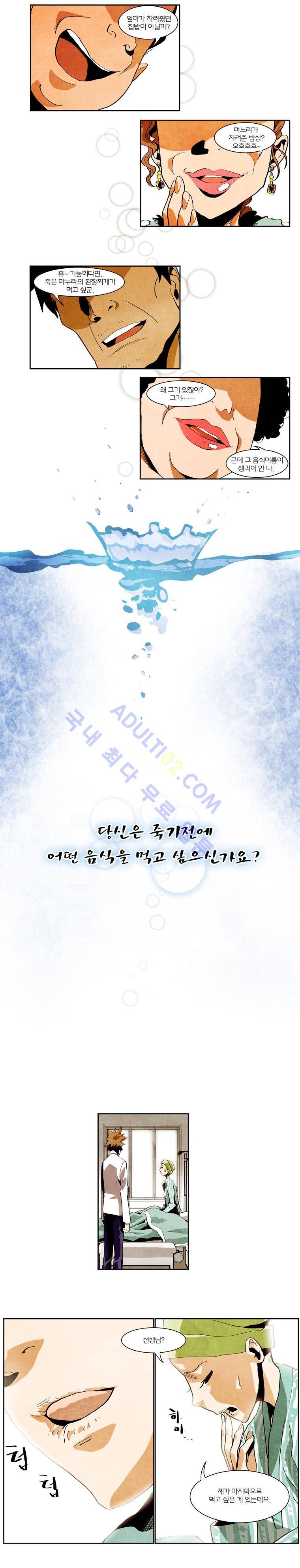 동네의사 닥터쿡 프롤로그 3
