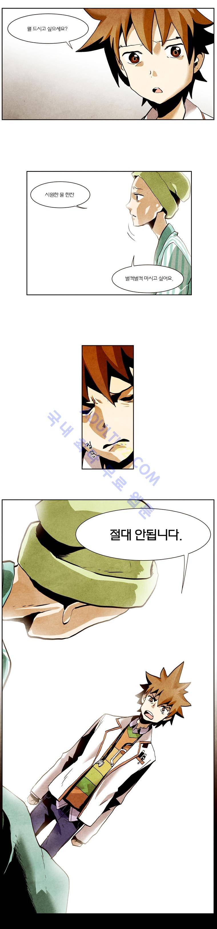 동네의사 닥터쿡 프롤로그 4