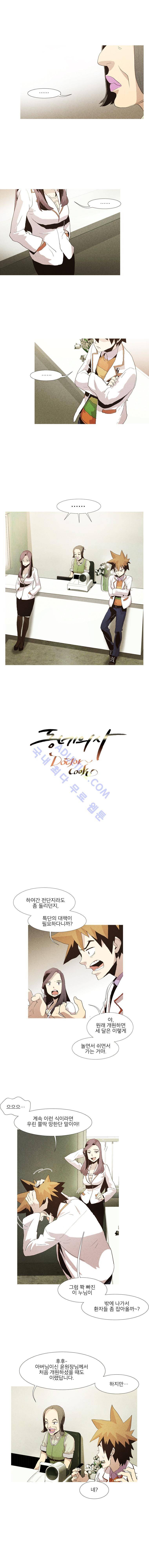 동네의사 닥터쿡 16화 1